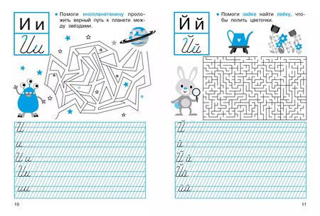 Фотография книги "Маврина, Калугина, Калузаева: Прописи с лабиринтами"