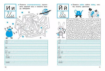 Фотография книги "Маврина, Калугина, Калузаева: Прописи с лабиринтами"