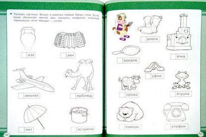 Фотография книги "Маврина, Калугина, Никитина: Русский язык. Занятия для начальной школы. 1 класс"