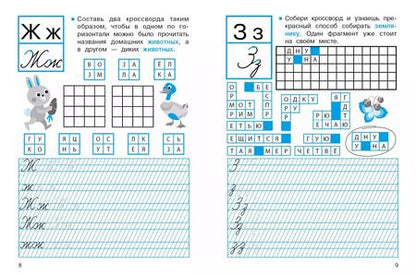 Фотография книги "Маврина, Калугина, Птухина: Прописи с кроссвордами"