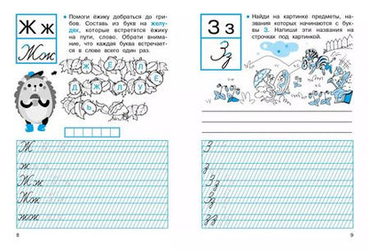 Фотография книги "Маврина, Калугина, Птухина: Прописи с веселыми заданиями"