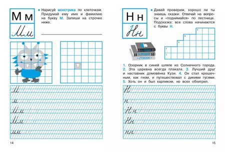 Фотография книги "Маврина, Калугина, Птухина: Прописи с веселыми заданиями"