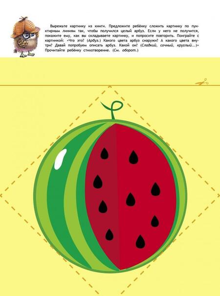 Фотография книги "Маврина, Колузаева, Никитина: Школа маленьких совят 2+. Играем с картинками"