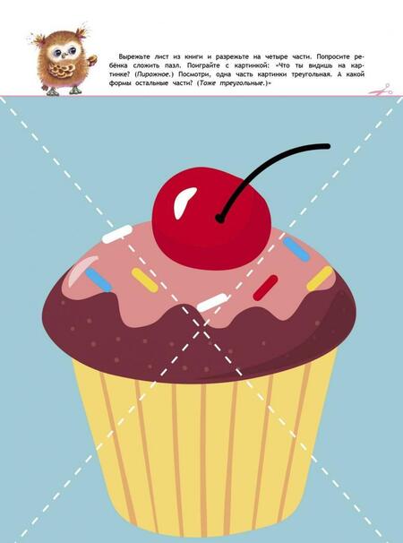 Фотография книги "Маврина, Колузаева, Никитина: Школа маленьких совят 2+. Играем с картинками"