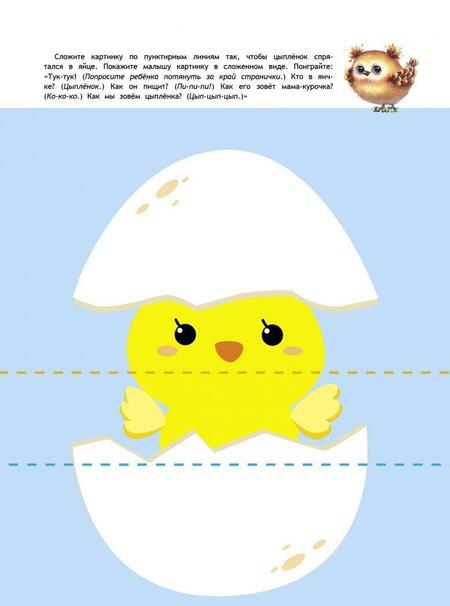 Фотография книги "Маврина, Колузаева, Никитина: Школа маленьких совят 2+. Играем с картинками"