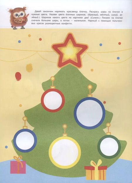 Фотография книги "Маврина, Колузаева: Школа маленьких совят 2+. Развиваем мышление"