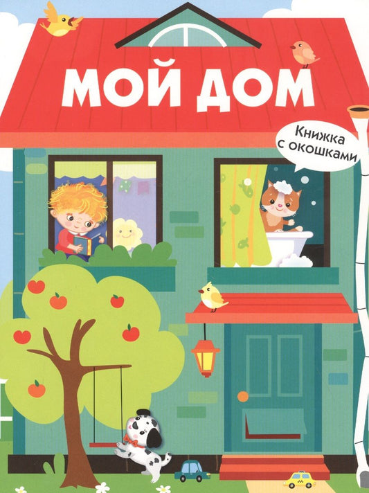 Обложка книги "Маврина: Мой дом"