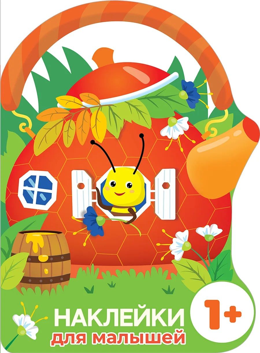 Обложка книги "Маврина: Наклейки для малышей. Домик-чайник. Пчелка"