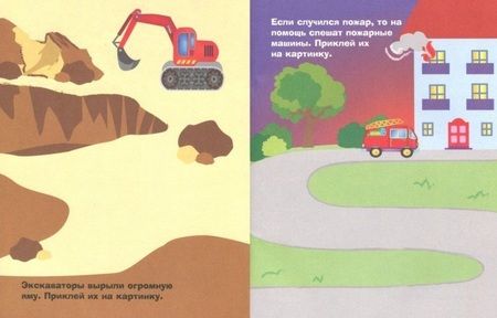 Фотография книги "Маврина: Наклейки для самых маленьких. Выпуск 17. Грузовик"