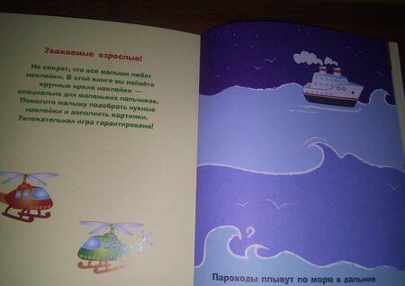 Фотография книги "Маврина: Наклейки для самых маленьких. Выпуск 17. Грузовик"