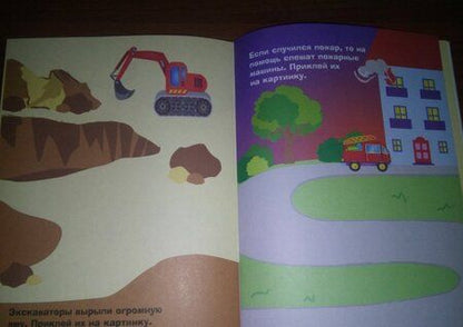 Фотография книги "Маврина: Наклейки для самых маленьких. Выпуск 17. Грузовик"