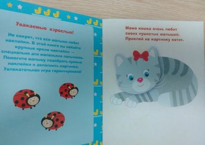 Фотография книги "Маврина: Наклейки для самых маленьких. Выпуск 4. Космический корабль"