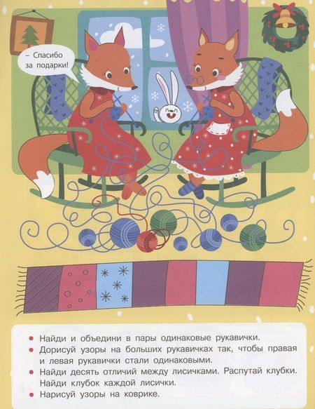 Фотография книги "Маврина: Новогодний квест. По сугробам за елочкой"