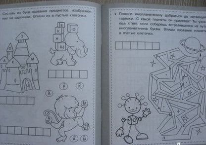Фотография книги "Маврина, Семакина: Рабочая тетрадь дошкольника. Игры со словами. ФГОС"
