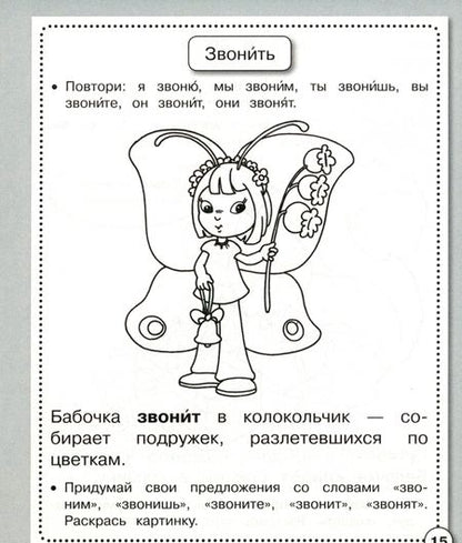 Фотография книги "Маврина, Семакина: Развитие речи. Говори правильно. Рабочая тетрадь дошкольника. ФГОС"
