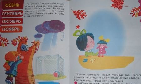 Фотография книги "Маврина, Семина: Развивающая книжка с наклейками. Времена года"