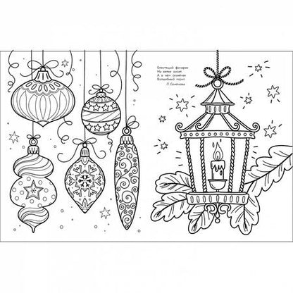 Фотография книги "Маврина, Терентьева, Семенова: Арт-раскраска новогодняя. Выпуск 3. Снеговик на машине"