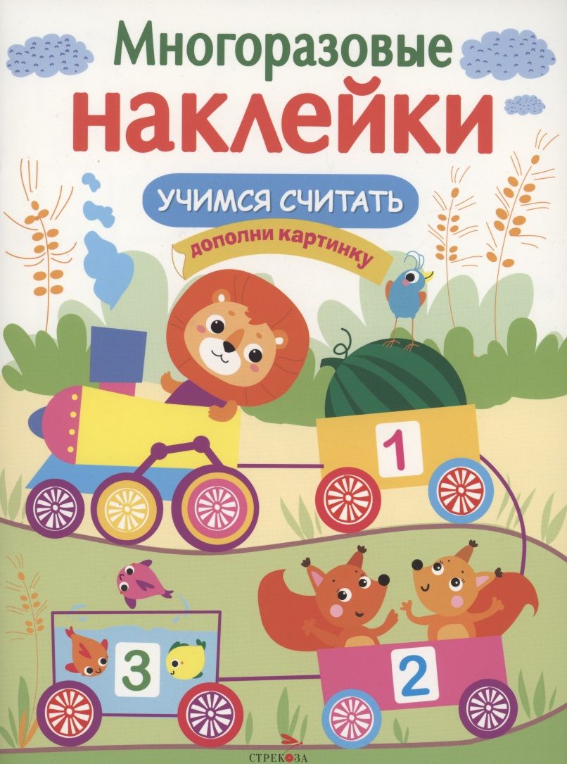 Обложка книги "Маврина: Учимся считать"