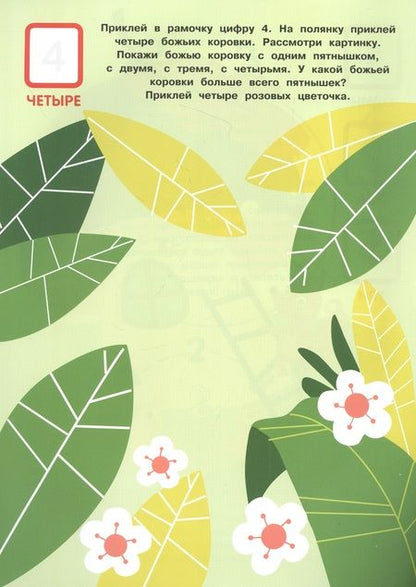 Фотография книги "Маврина: Учимся считать"