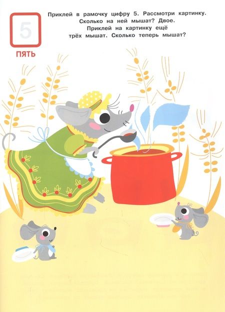 Фотография книги "Маврина: Учимся считать"