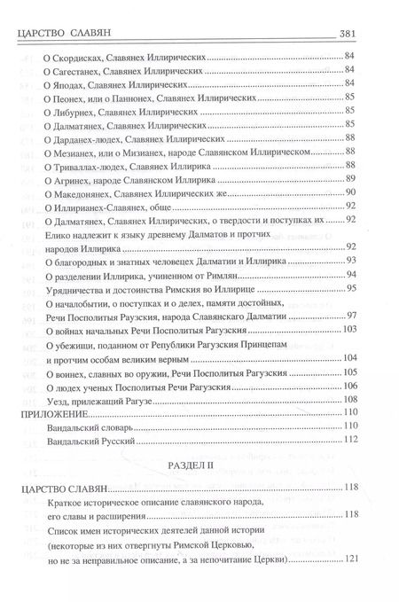 Фотография книги "Мавро Орбини: Царство Славян. Факты великой истории"