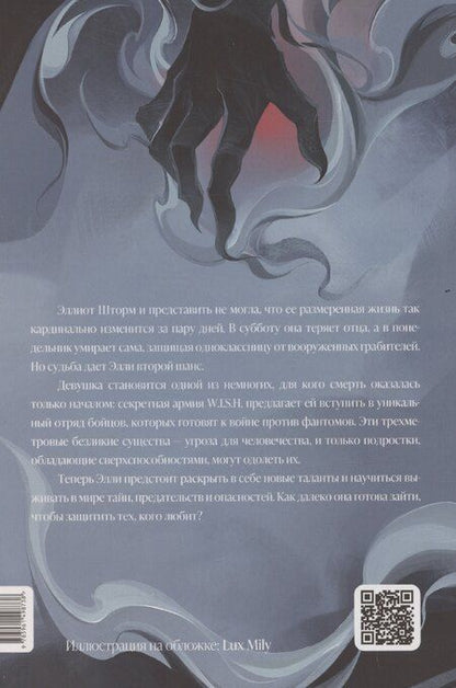 Фотография книги "Мая Сара: Эллиот"