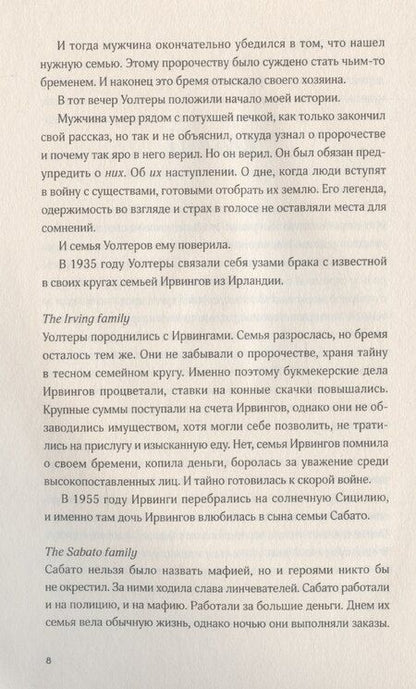 Фотография книги "Мая Сара: Эллиот"