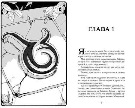 Фотография книги "Мая Сара: Терра и тайна созвездий. Книга I"