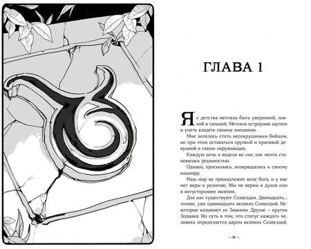 Фотография книги "Мая Сара: Терра и тайна созвездий. Книга I"