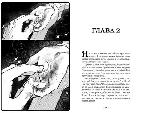 Фотография книги "Мая Сара: Терра и тайна созвездий. Книга I"