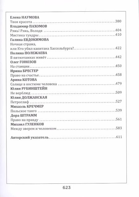 Фотография книги "Маяк. Сборник рассказов и малых повестей"