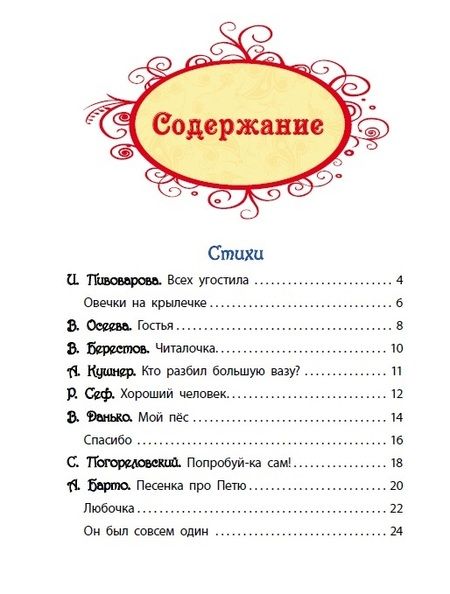 Фотография книги "Маяковский, Барто, Голявкин, Драгунский: Что такое хорошо? Стихи, сказки и рассказы"