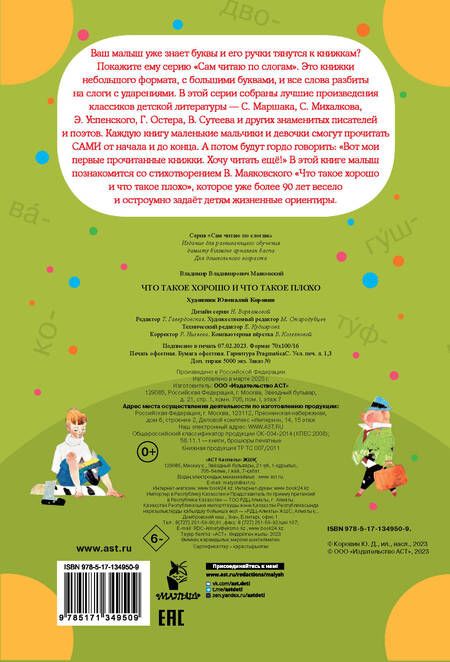 Фотография книги "Маяковский: Что такое хорошо и что такое плохо"