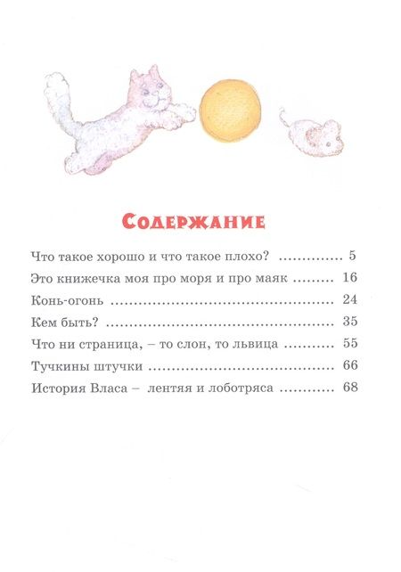 Фотография книги "Маяковский: Что такое хорошо и что такое плохо?"