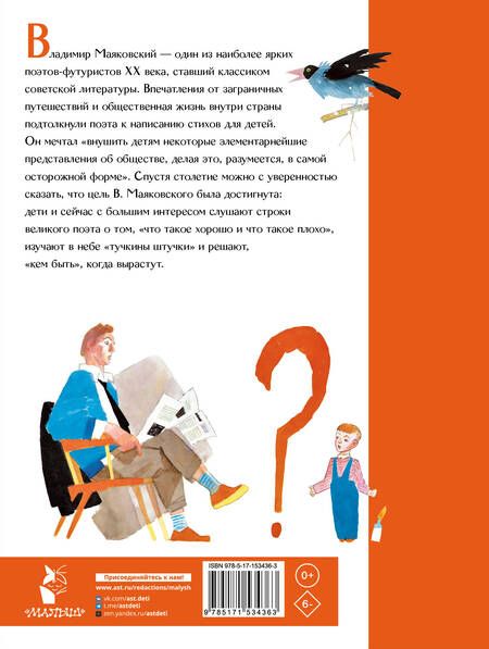 Фотография книги "Маяковский: Детям"