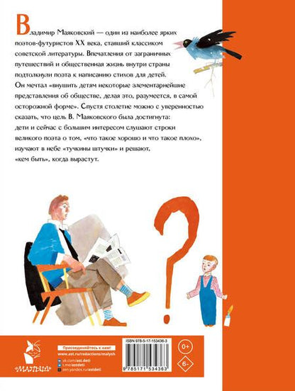 Фотография книги "Маяковский: Детям"