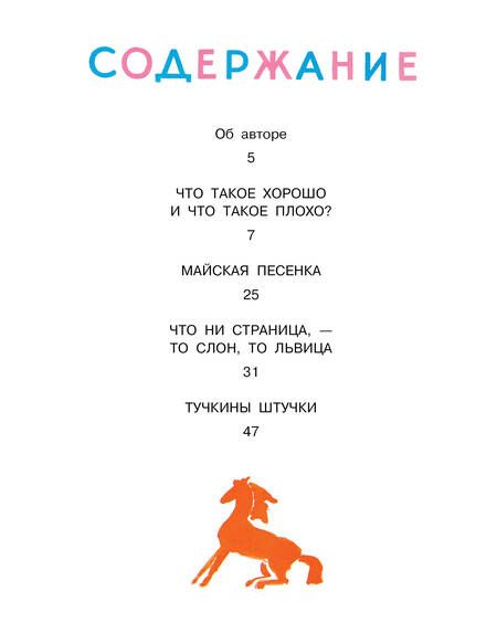 Фотография книги "Маяковский: Детям"