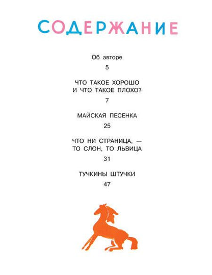 Фотография книги "Маяковский: Детям"