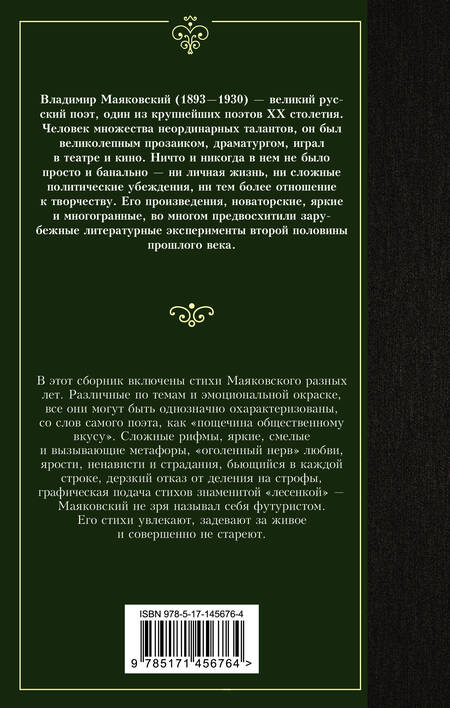 Фотография книги "Маяковский: "Ешь ананасы, рябчиков жуй…""