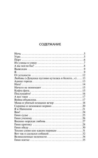 Фотография книги "Маяковский: "Ешь ананасы, рябчиков жуй…""