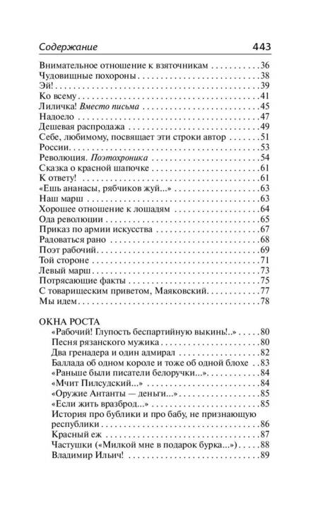 Фотография книги "Маяковский: "Ешь ананасы, рябчиков жуй…""