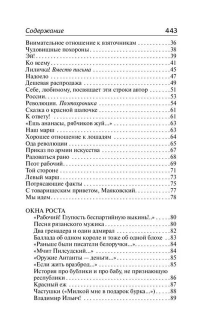 Фотография книги "Маяковский: "Ешь ананасы, рябчиков жуй…""