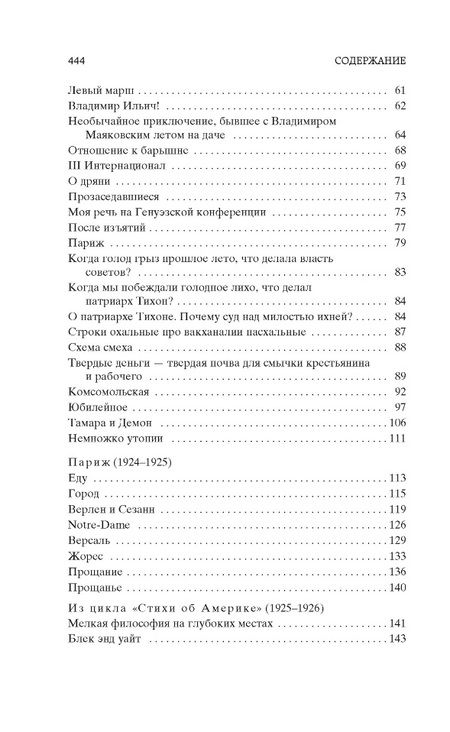 Фотография книги "Маяковский: Хорошо! Стихотворения. Поэмы"