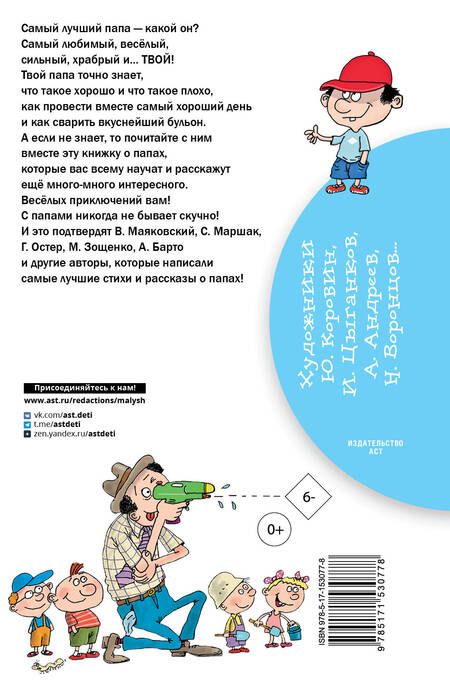 Фотография книги "Маяковский, Маршак, Остер: Стихи и рассказы о папе"