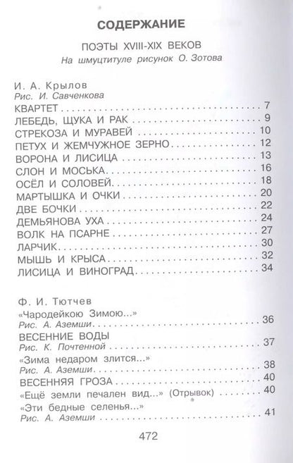 Фотография книги "Маяковский, Михалков, Есенин, Маршак, Крылов: Все самые лучшие стихи для детей"