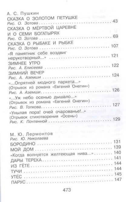 Фотография книги "Маяковский, Михалков, Есенин, Маршак, Крылов: Все самые лучшие стихи для детей"