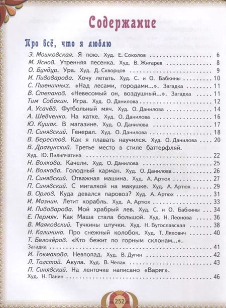 Фотография книги "Маяковский, Мошковская, Синявский, Токмакова: Все лучшие произведения для детей. 5–7 лет"