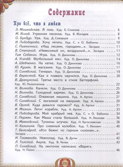 Фотография книги "Маяковский, Мошковская, Синявский, Токмакова: Все лучшие произведения для детей. 5–7 лет"