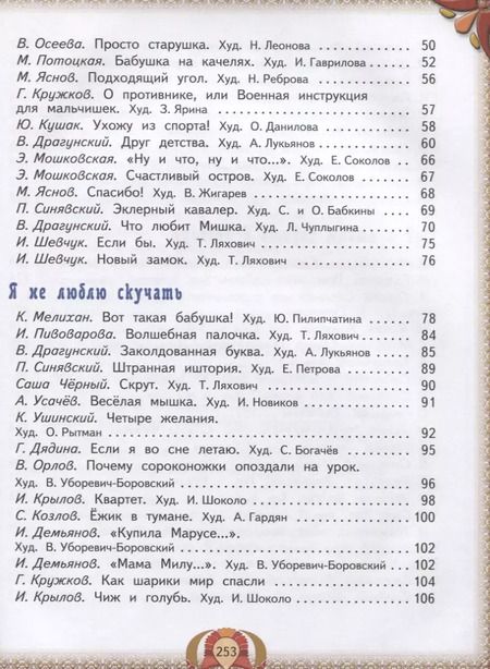 Фотография книги "Маяковский, Мошковская, Синявский, Токмакова: Все лучшие произведения для детей. 5–7 лет"