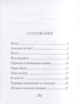 Фотография книги "Маяковский: Облако в штанах"